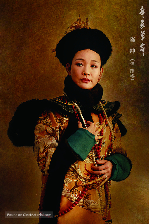 Xin hai ge ming - Chinese Movie Poster