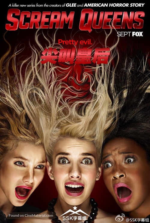 &quot;Scream Queens&quot; - Japanese Movie Poster