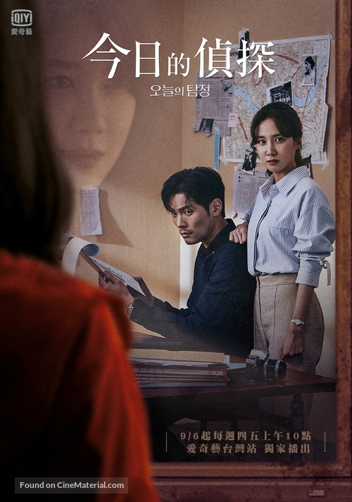 &quot;Oneului Tamjeong&quot; - Taiwanese Movie Poster