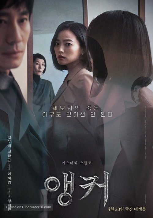 Anchor - South Korean Movie Poster