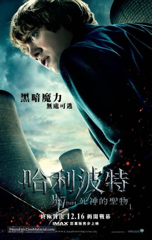 Harry Potter and the Deathly Hallows - Part 1 - Hong Kong Movie Poster