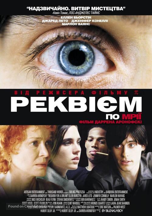Requiem for a Dream - Ukrainian Movie Poster