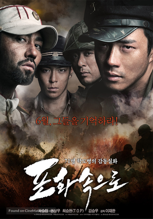 Pohwasogeuro - South Korean Movie Poster
