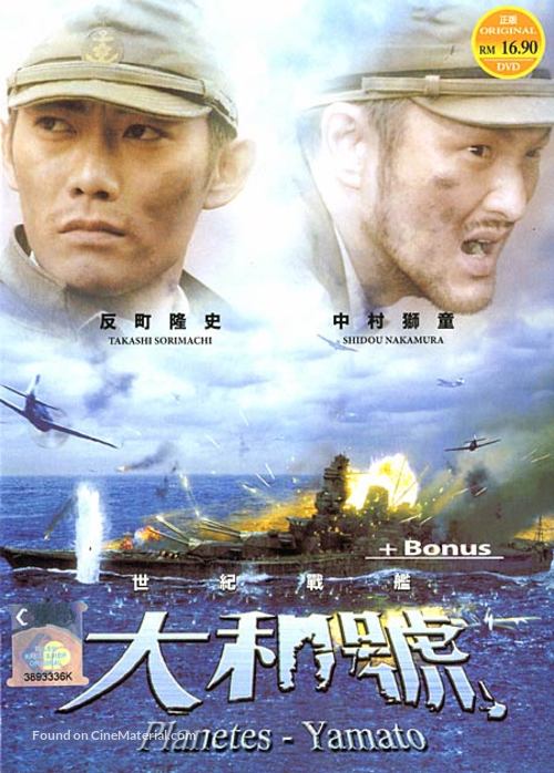 Otoko-tachi no Yamato - Malaysian DVD movie cover