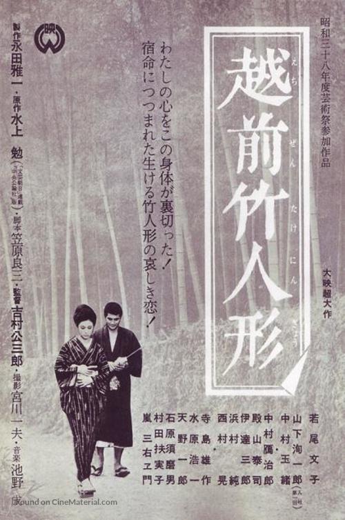 Echizen take-ningyo - Japanese Movie Poster