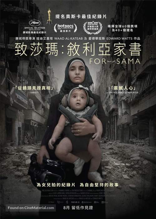 For Sama - Hong Kong Movie Poster