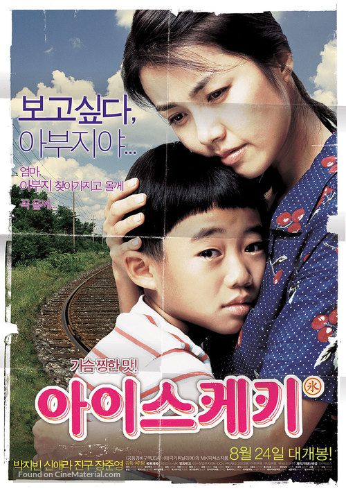 Aiseu-keki - South Korean poster