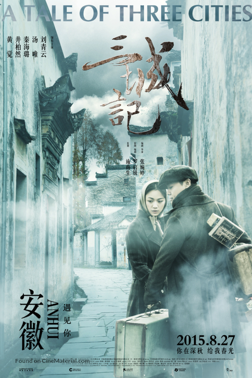 San cheng ji - Chinese Movie Poster