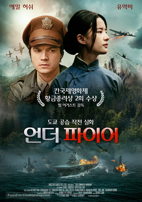 Feng huo fang fei - South Korean Movie Poster