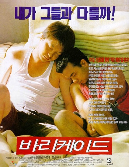 Barricade - South Korean poster