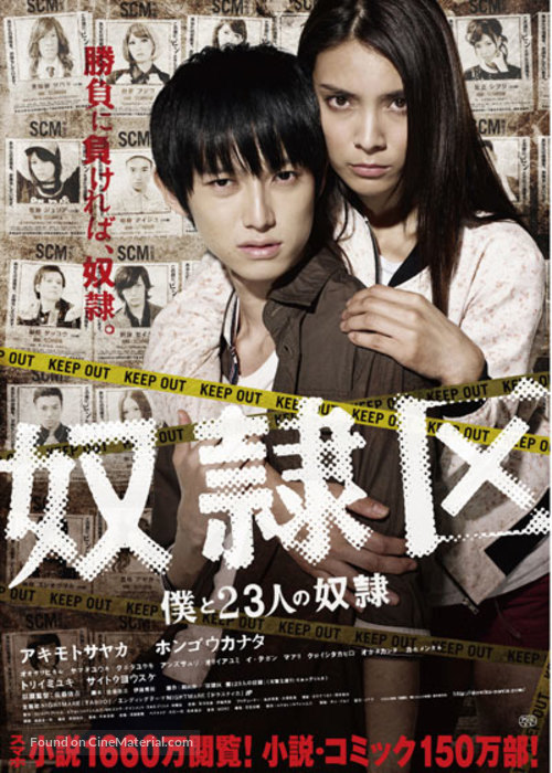 Doreiku: Boku to 23-nin no dorei - Japanese Movie Poster