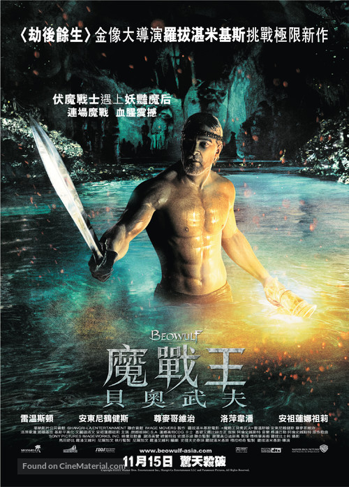 Beowulf - Hong Kong Movie Poster
