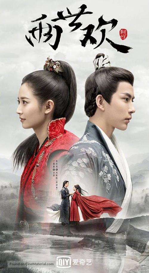 &quot;The Love Lasts Two Minds&quot; - Chinese Movie Poster