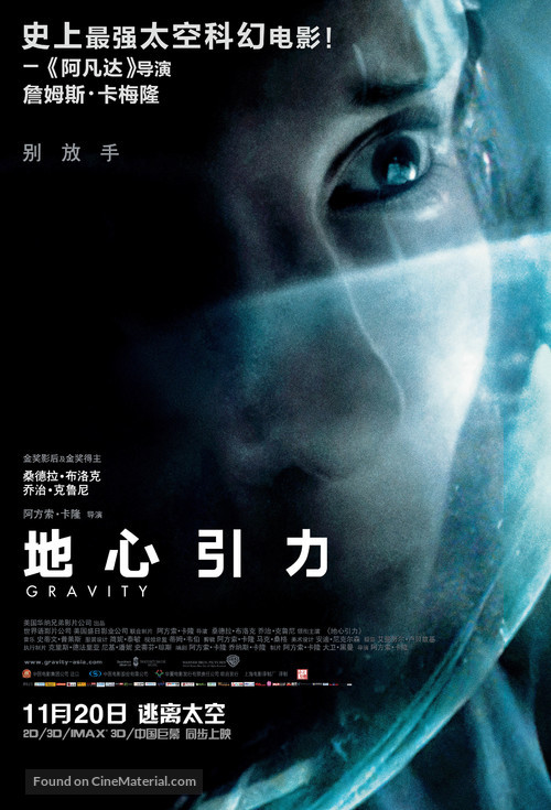 Gravity - Chinese Movie Poster