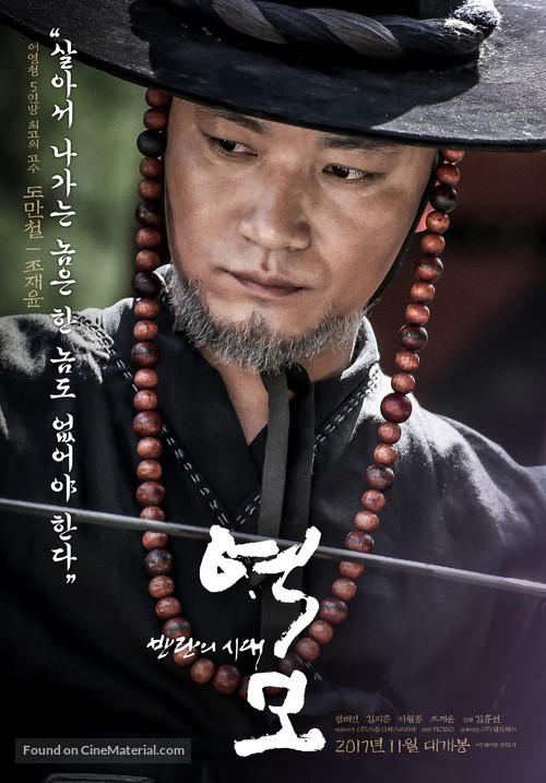 Yeokmo - Banranui Sidae - South Korean Movie Poster