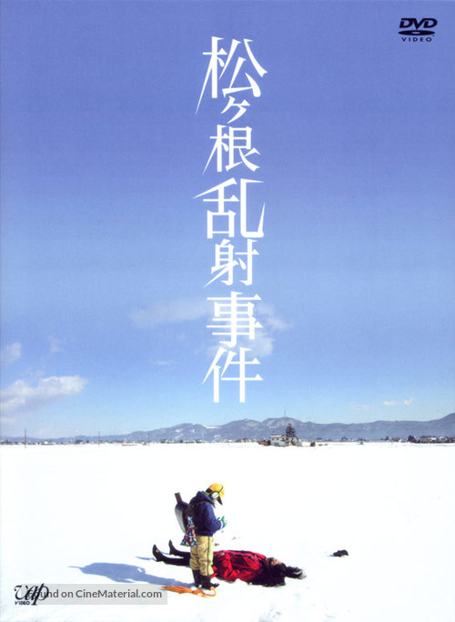 Matsugane ransha jiken - Japanese Movie Cover