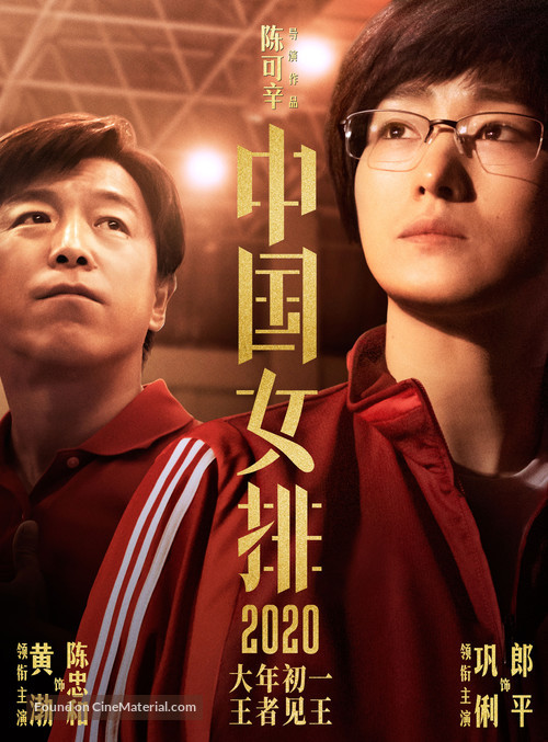 Zhong Guo Nv Pai - Chinese Movie Poster