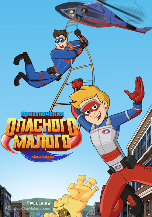 &quot;The Adventures of Kid Danger&quot; - Russian Movie Cover