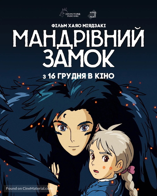 Hauru no ugoku shiro - Ukrainian Movie Poster