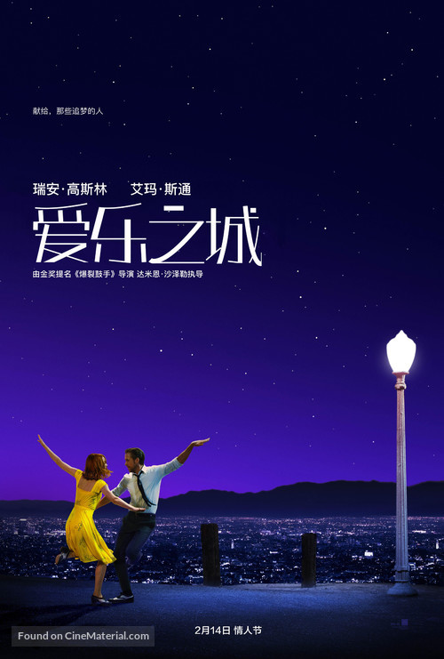 La La Land - Chinese Movie Poster