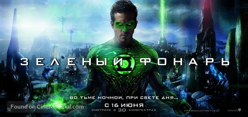 Green Lantern - Russian Movie Poster