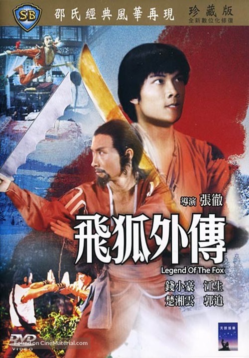 Fei hu wai chuan - Hong Kong Movie Cover