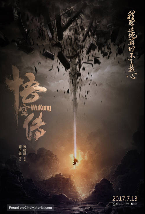 Wukong - Chinese Movie Poster