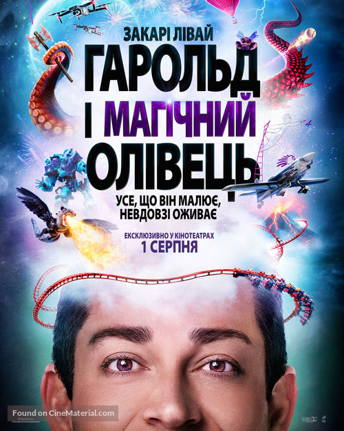 Harold and the Purple Crayon - Ukrainian Movie Poster