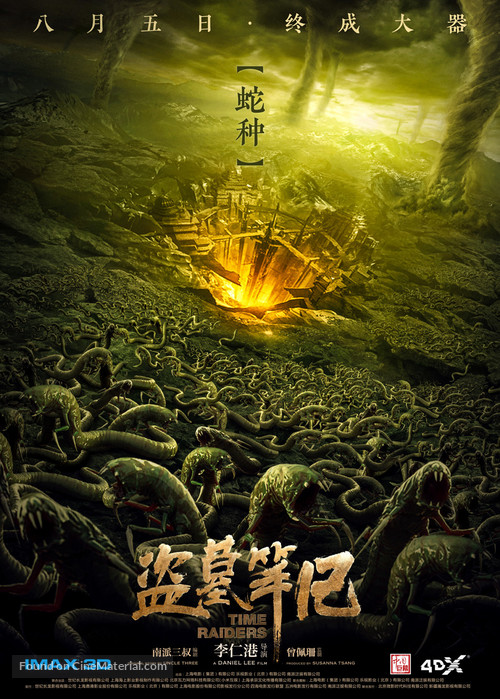 The Lost Tomb - Chinese Movie Poster