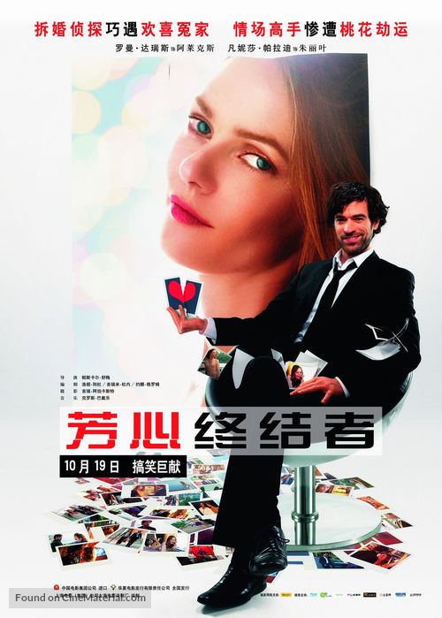 L&#039;arnacoeur - Chinese Movie Poster