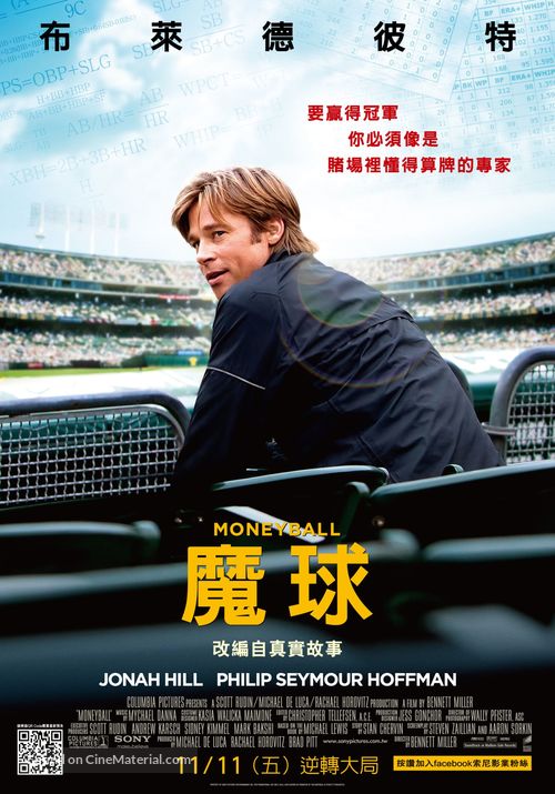 Moneyball - Taiwanese Movie Poster