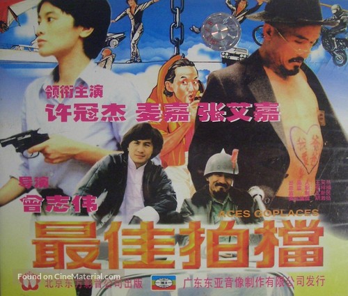 Zuijia Paidang - Hong Kong Movie Poster
