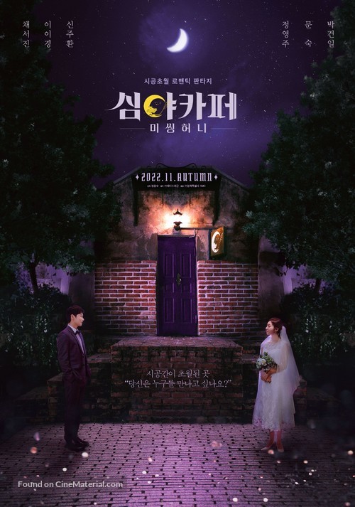 Cafe Midnight - South Korean Movie Poster