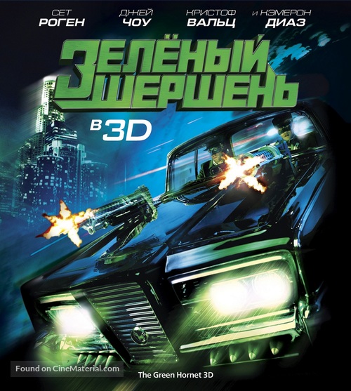 The Green Hornet - Russian Blu-Ray movie cover