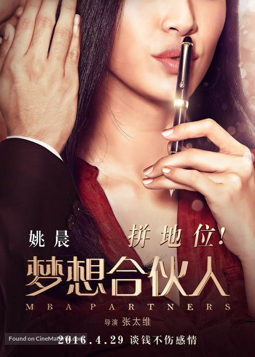 Miss Partners - Chinese Movie Poster