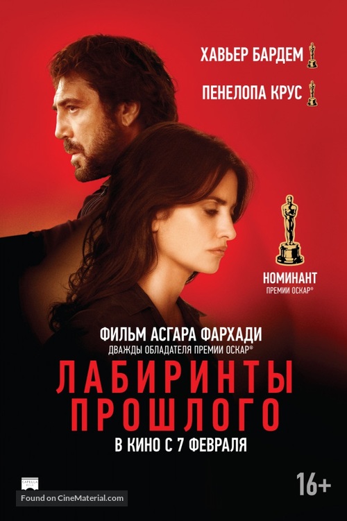 Todos lo saben - Russian Movie Poster