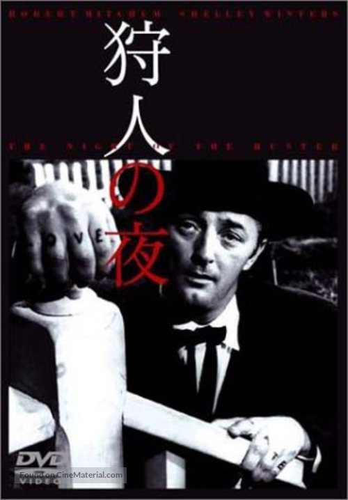 The Night of the Hunter - Japanese DVD movie cover