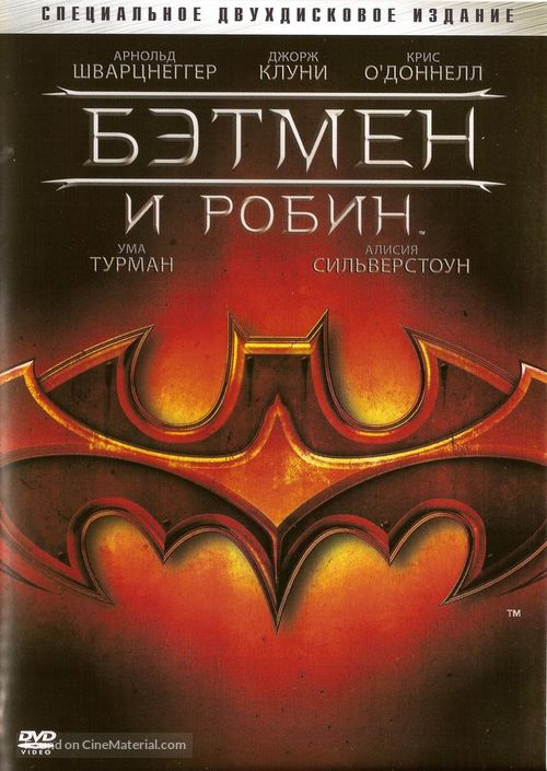 Batman And Robin - Russian DVD movie cover