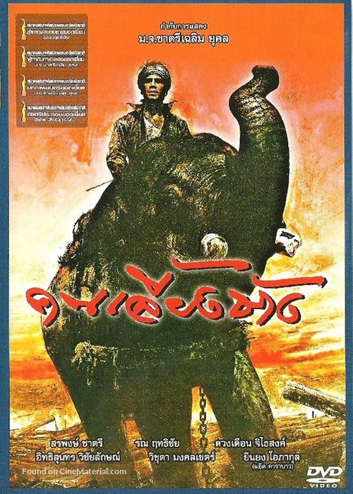 Khon liang chang - Thai Movie Poster