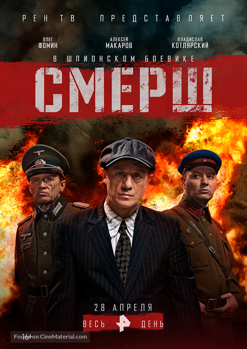 &quot;Smersh&quot; - Russian Movie Poster