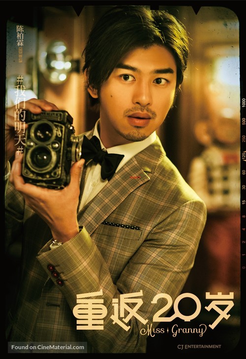 Chong fan 20 sui - Chinese Movie Poster