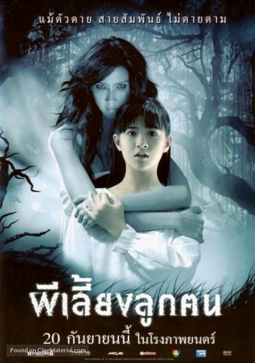 Ghost Mother - Thai Movie Poster