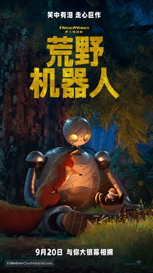 The Wild Robot - Chinese Movie Poster