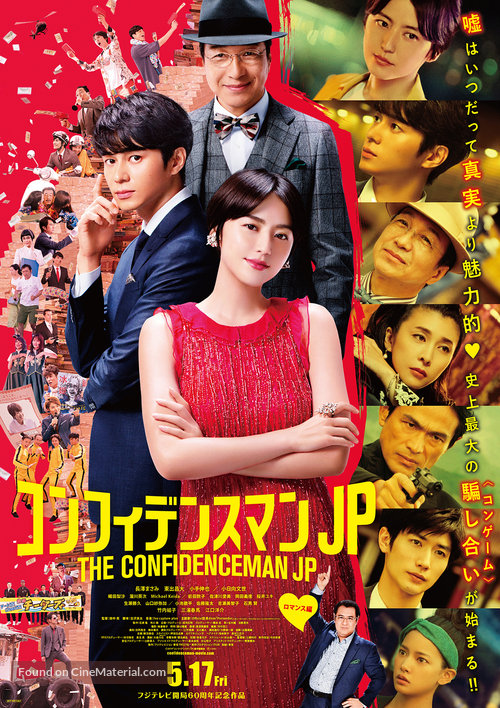 The Confidence Man: The Movie - Japanese Movie Poster