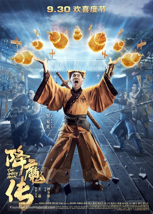 The Golden Monk - Chinese Movie Poster