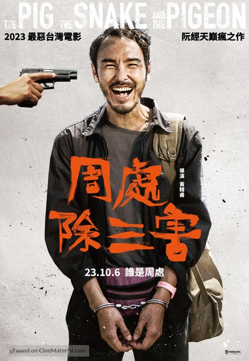 Zhou chu chu san hai - Taiwanese Movie Poster
