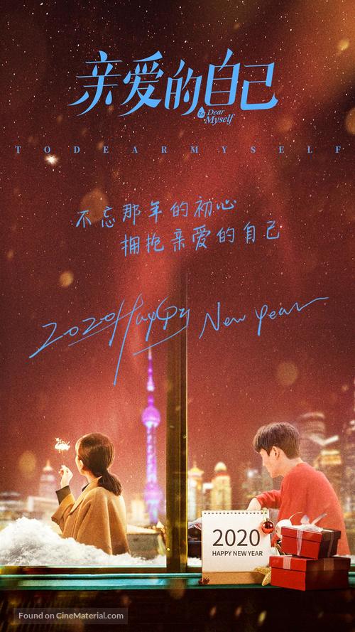 &quot;To Dear Myself&quot; - Chinese Movie Poster