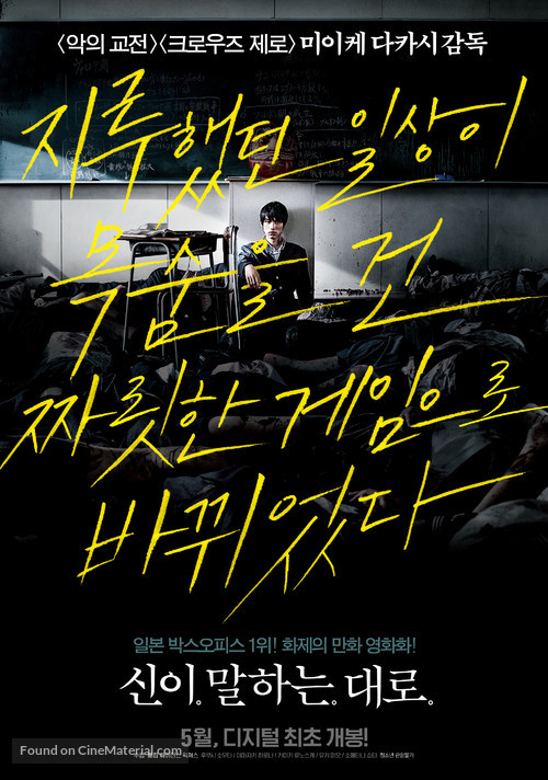 Kamisama no iu t&ocirc;ri - South Korean Movie Poster