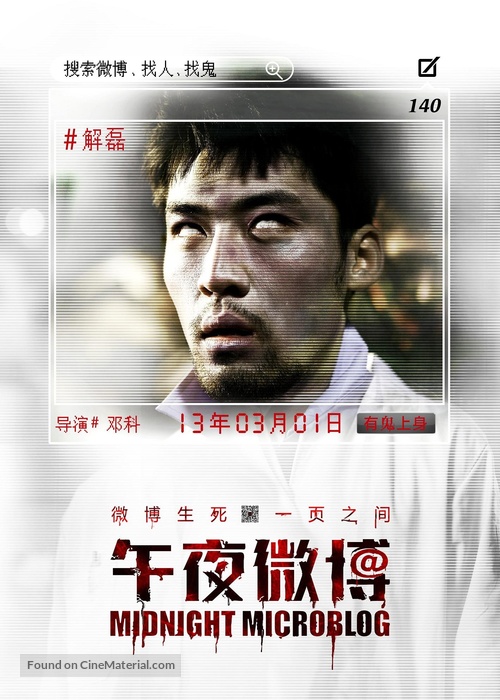 Midnight Microblog - Chinese Movie Poster