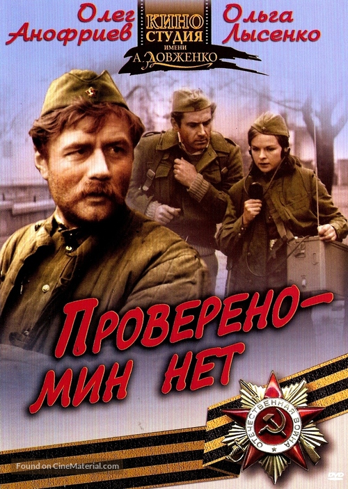 Provereno nema mina - Russian Movie Cover